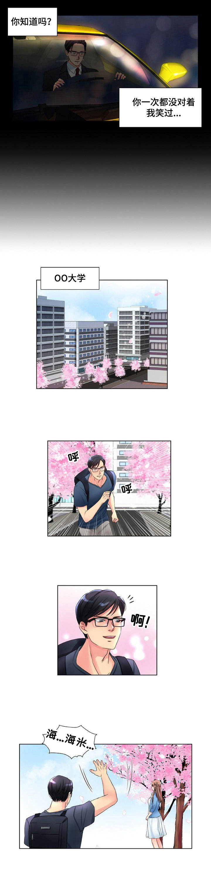 私人委托漫画,第3章：新委托4图