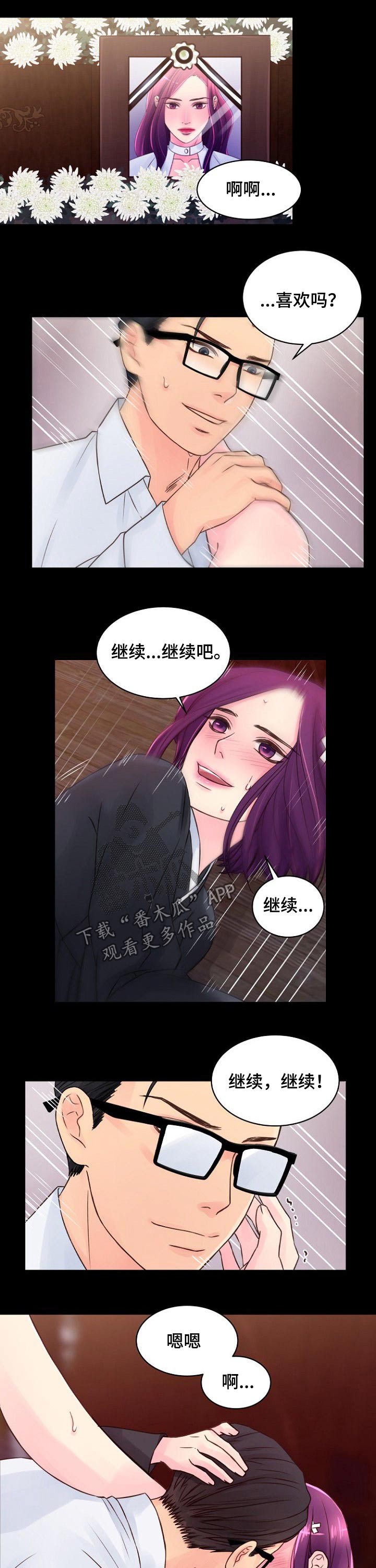 私人委托漫画,第64章：死亡5图