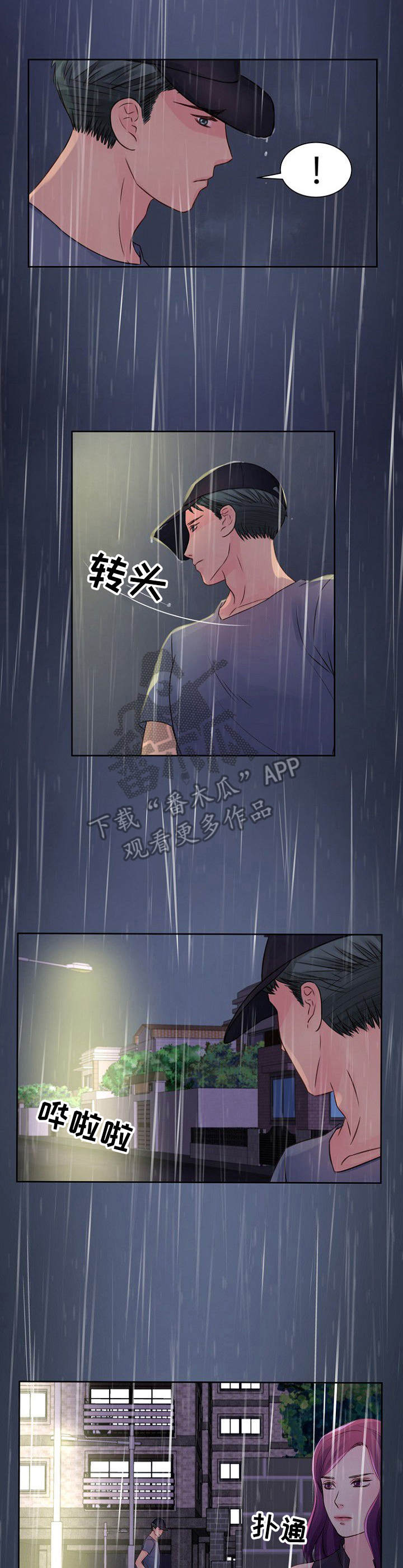 私人委托漫画,第24章：跟丢了5图