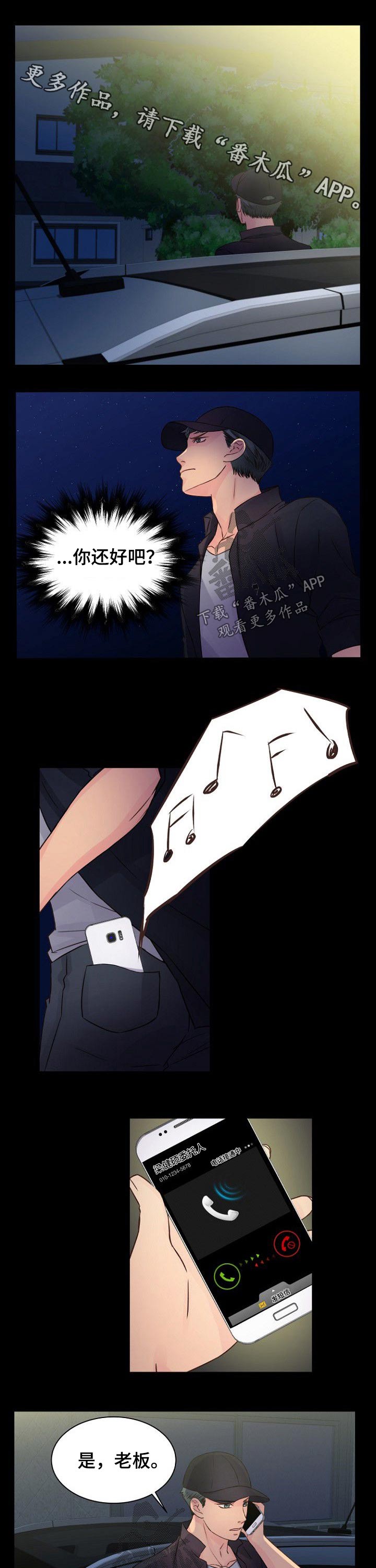 私人委托漫画,第38章：跟踪1图