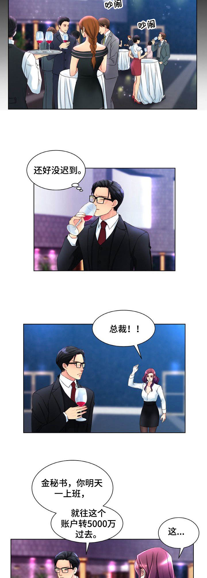 私人委托漫画,第3章：新委托2图
