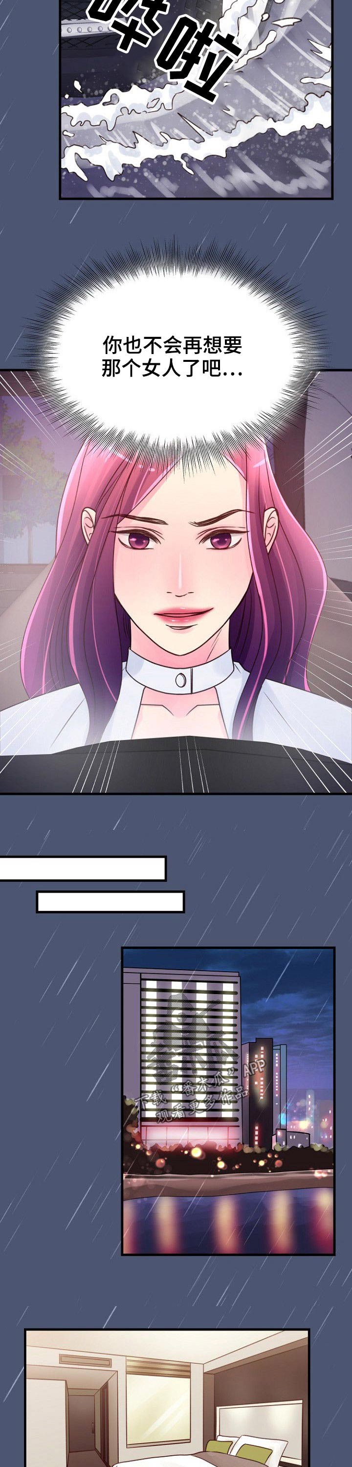 私人委托漫画,第57章：第六感2图