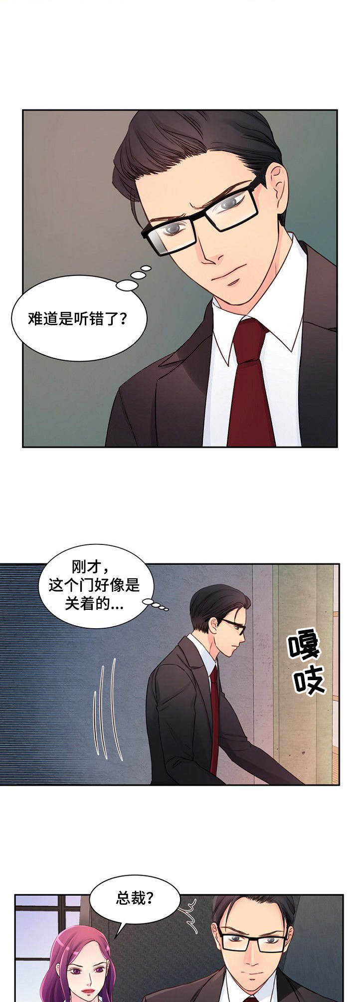 私人委托漫画,第31章：很在意2图