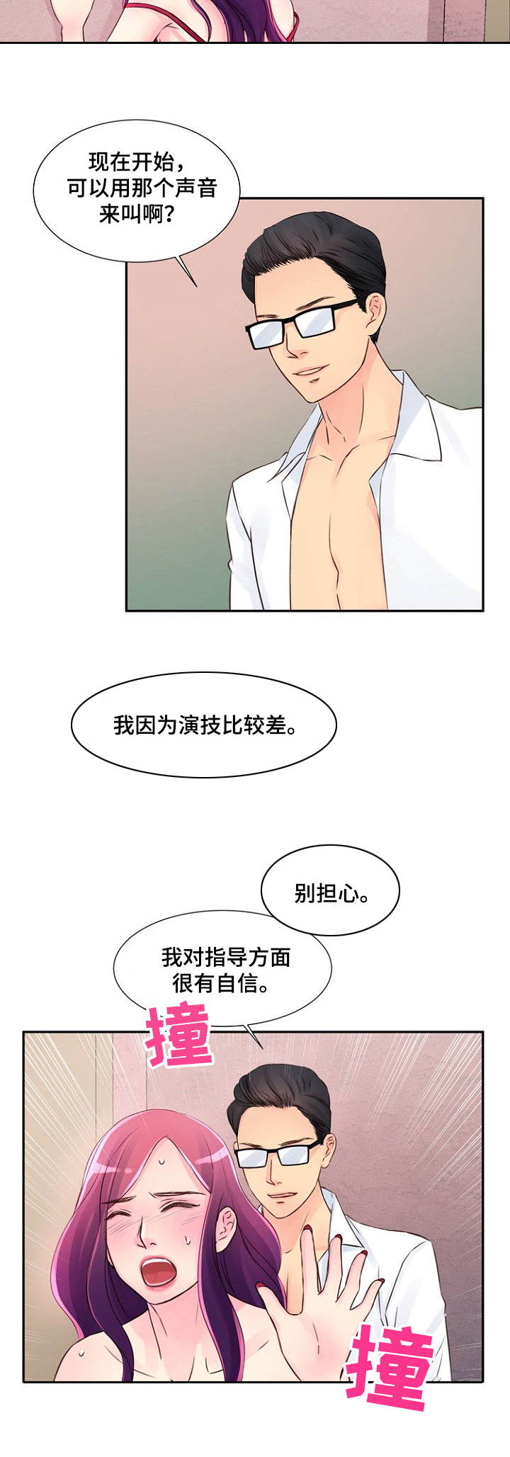 私人委托漫画,第30章：着急2图