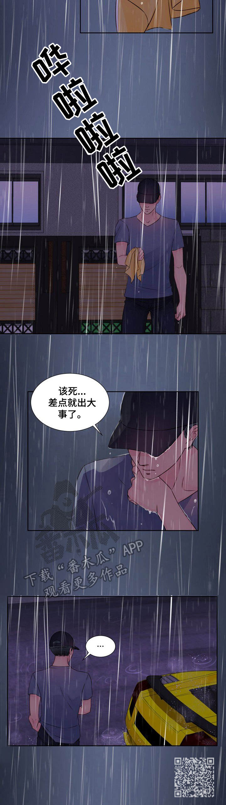 私人委托漫画,第23章：突然回来1图