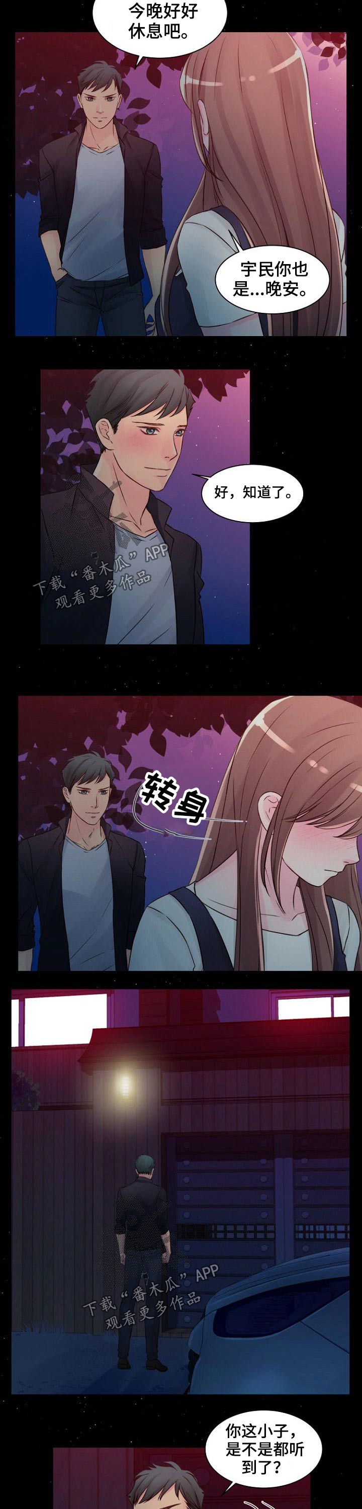 私人委托漫画,第45章：证据3图