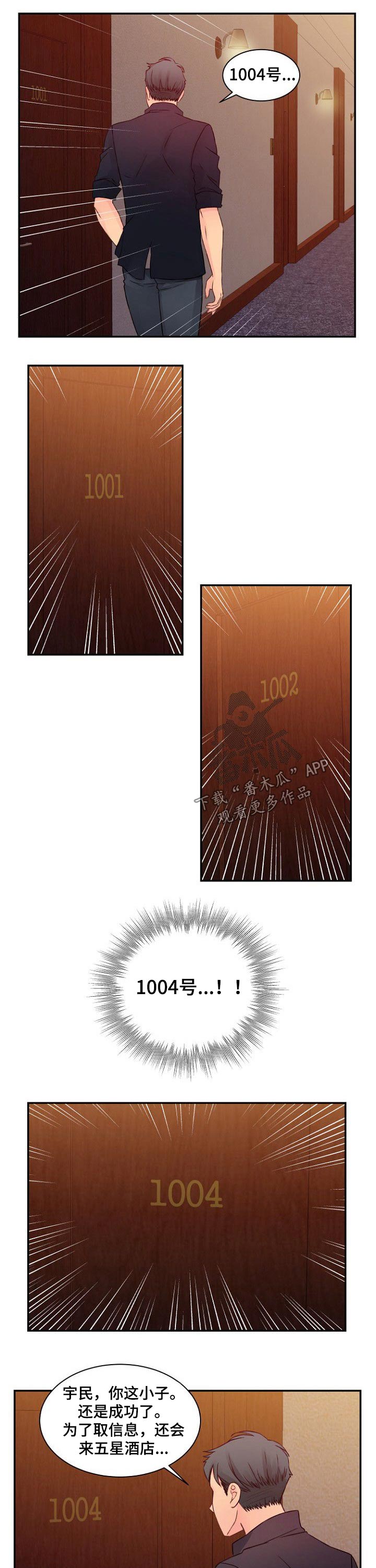 私人委托漫画,第48章：酒店5图