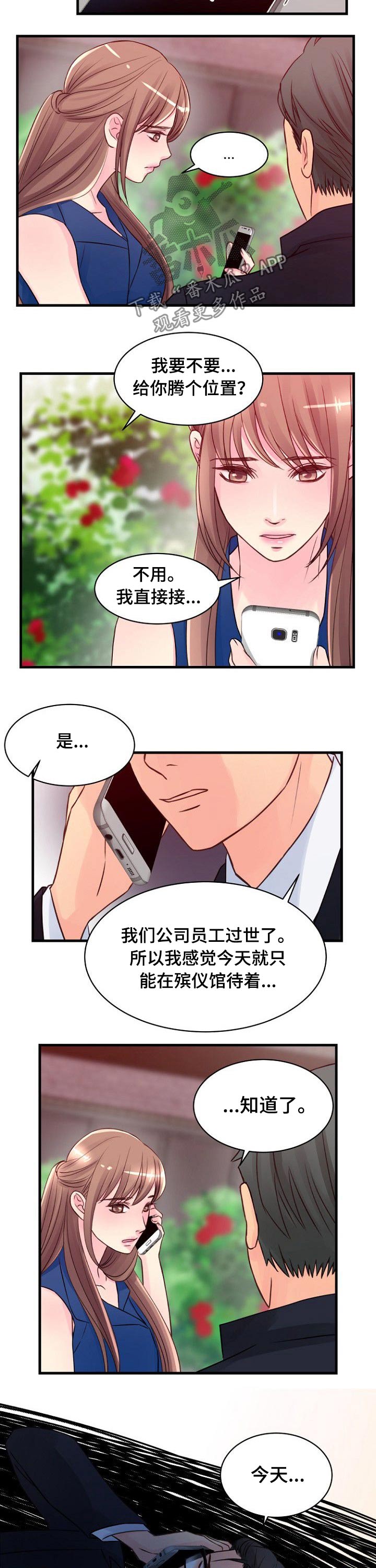 私人委托漫画,第66章：别走5图