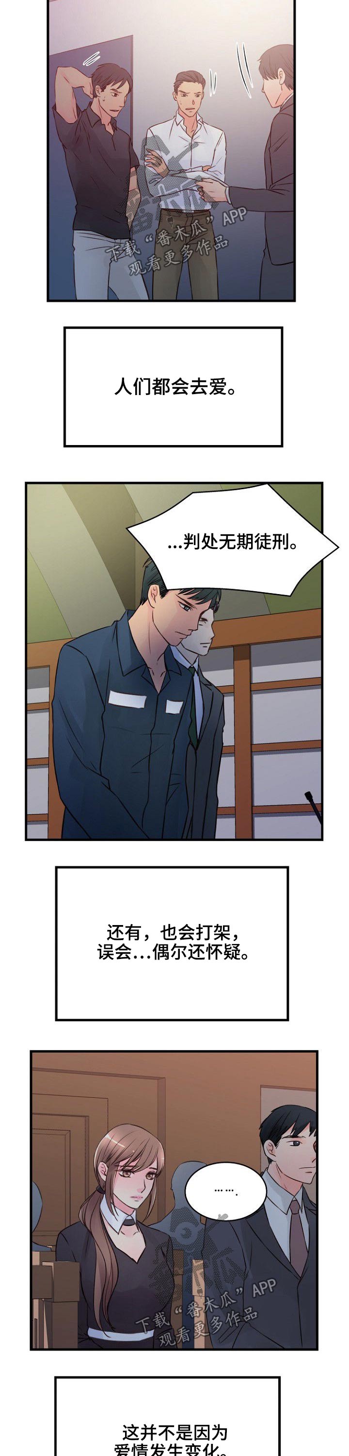 私人委托漫画,第83章：【完结】因为爱2图