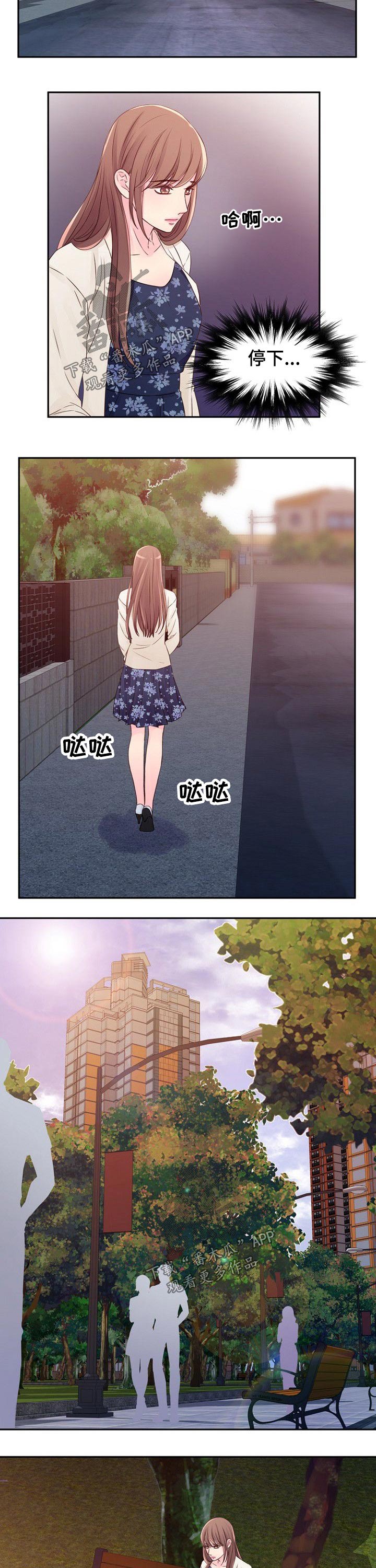 私人委托漫画,第36章：变化2图