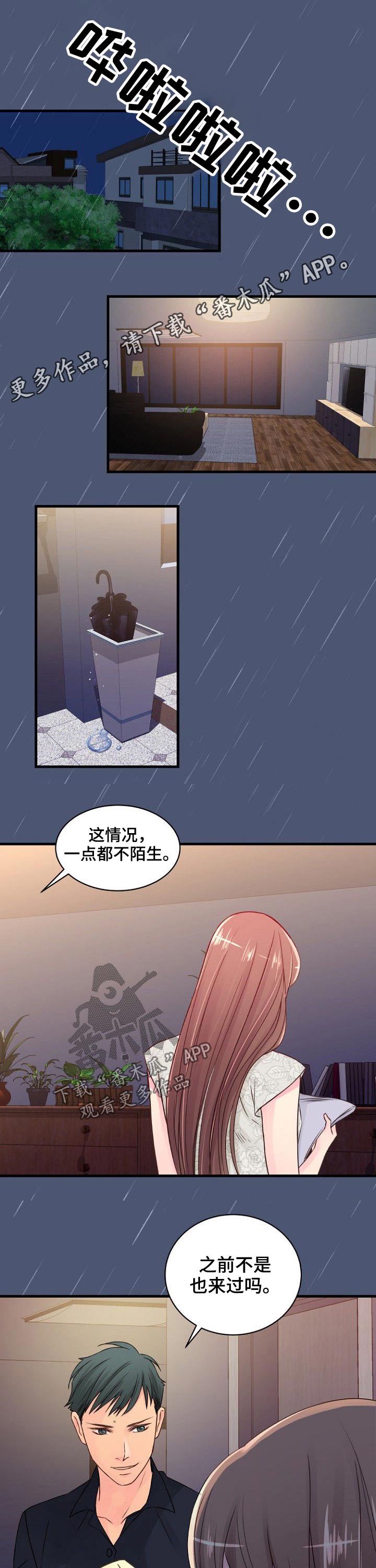 私人委托漫画,第59章：突然1图