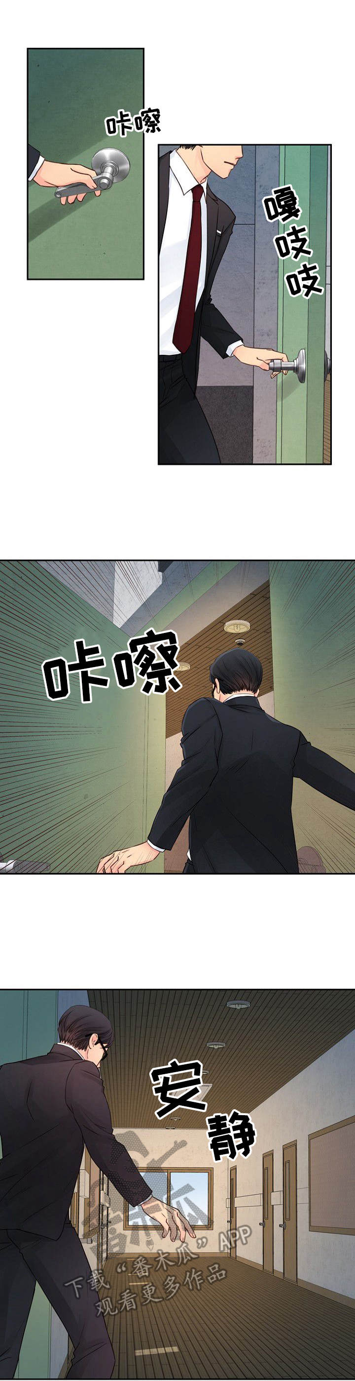 私人委托漫画,第31章：很在意1图