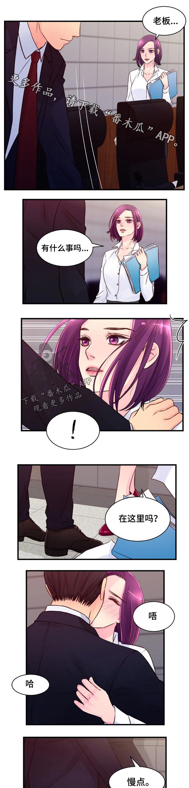 私人委托漫画,第69章：突如其来1图