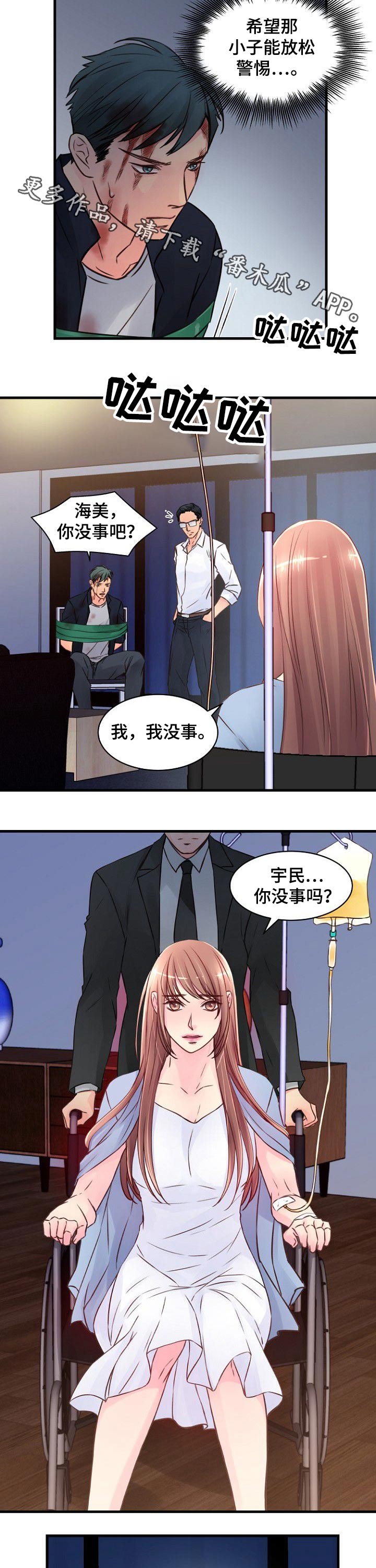 私人委托漫画,第78章：杀机3图