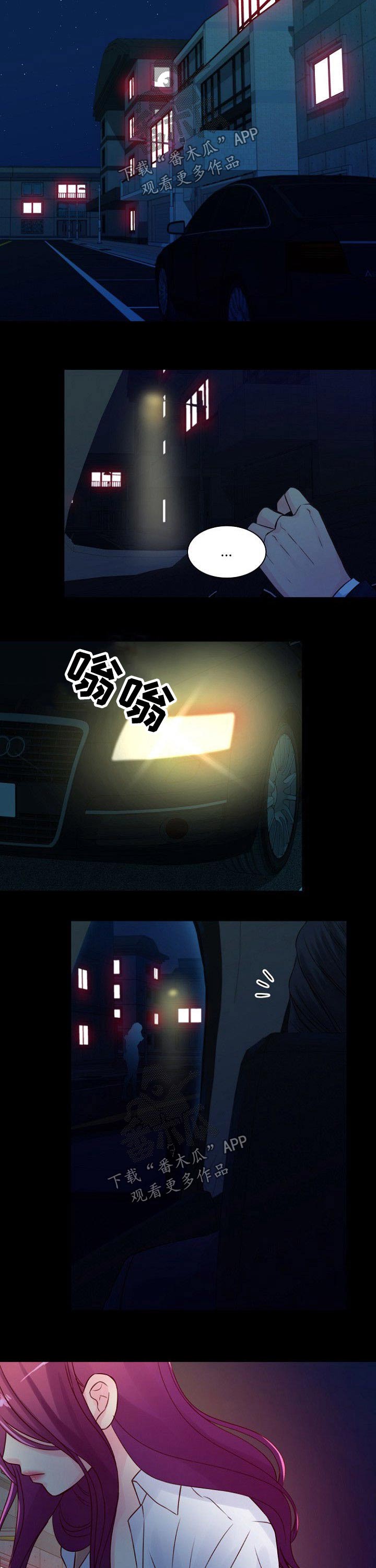 私人委托漫画,第55章：介绍2图