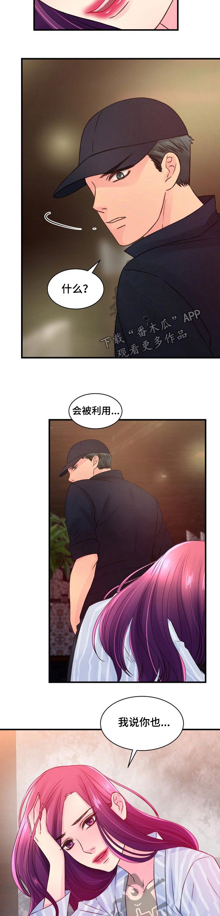 私人委托漫画,第62章：利用4图
