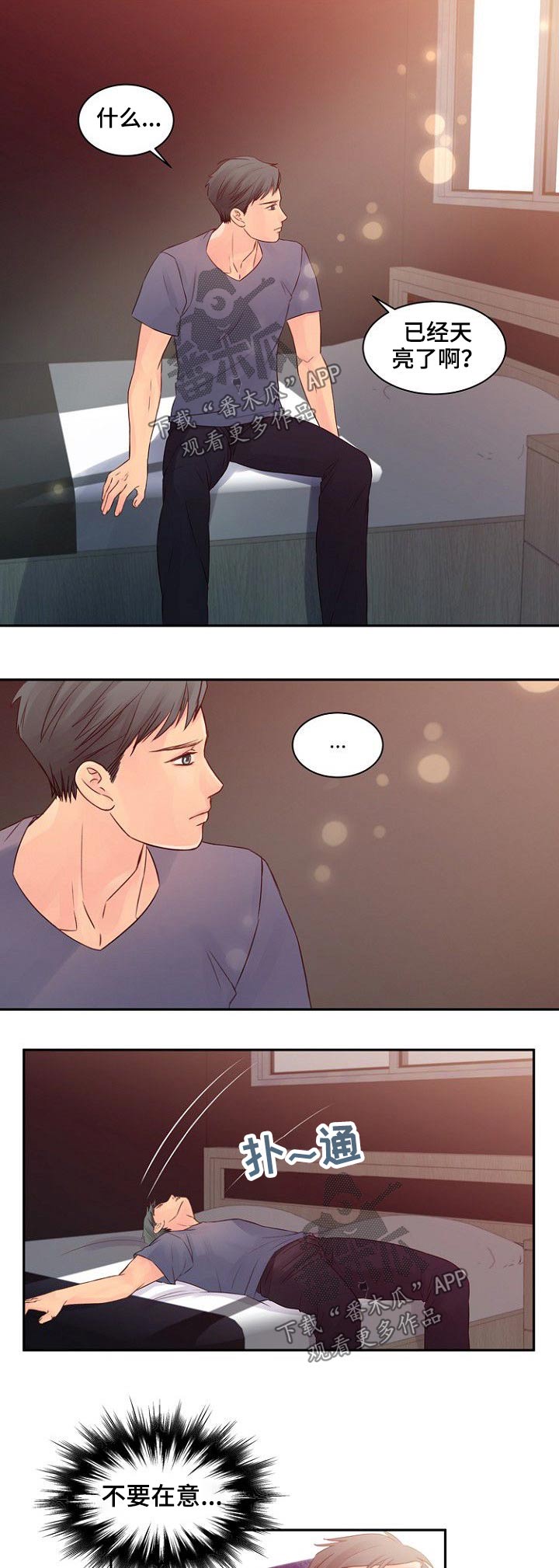 私人委托漫画,第35章：天亮2图