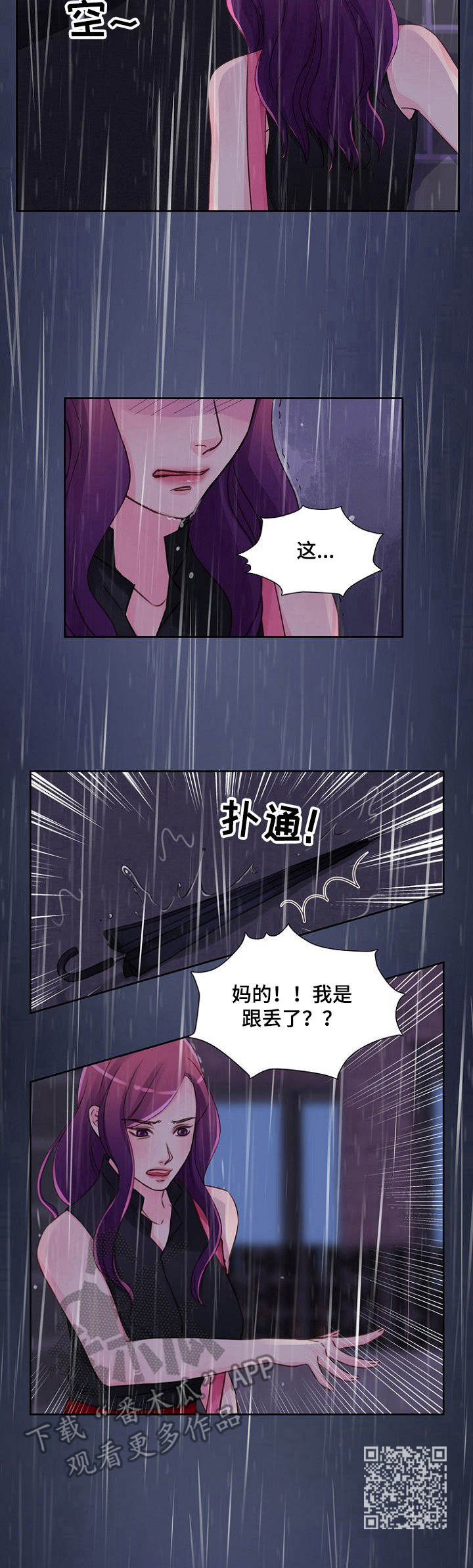 私人委托漫画,第24章：跟丢了2图