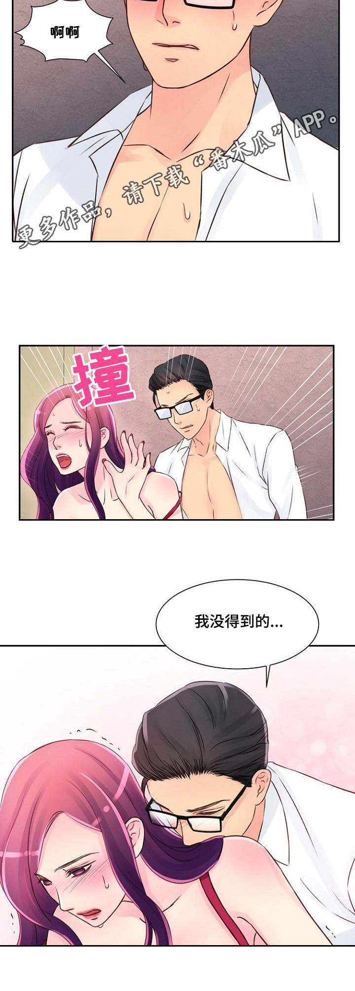 私人委托漫画,第30章：着急4图