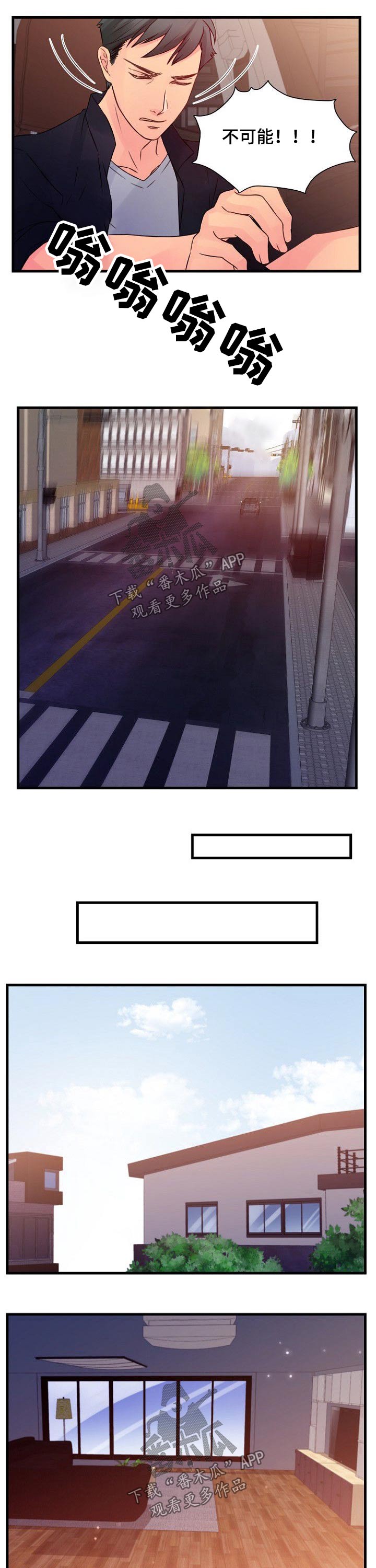 私人委托漫画,第52章：纠结1图