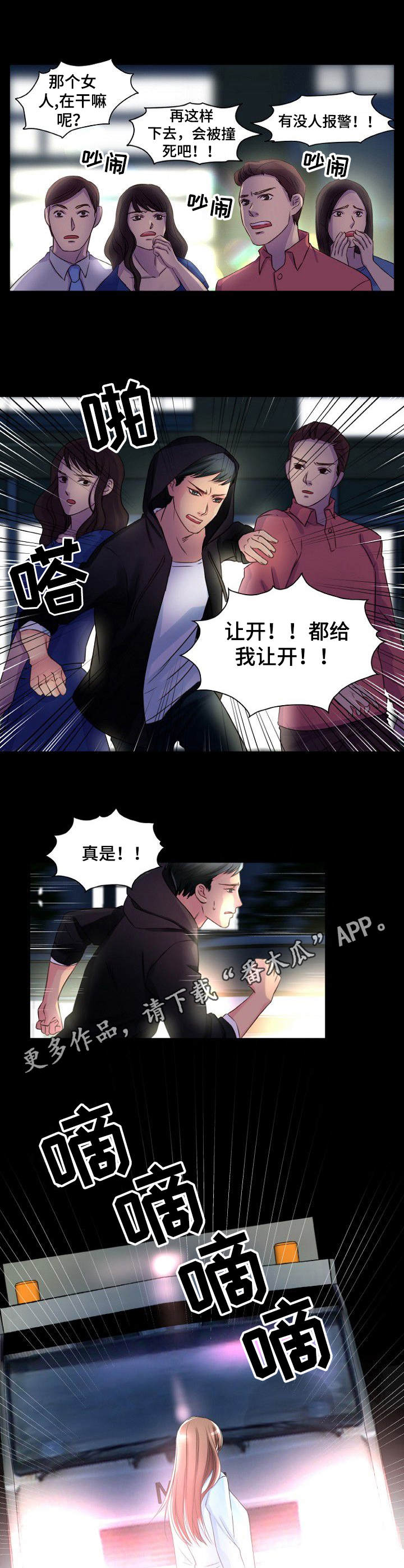 私人委托漫画,第5章：跟踪4图