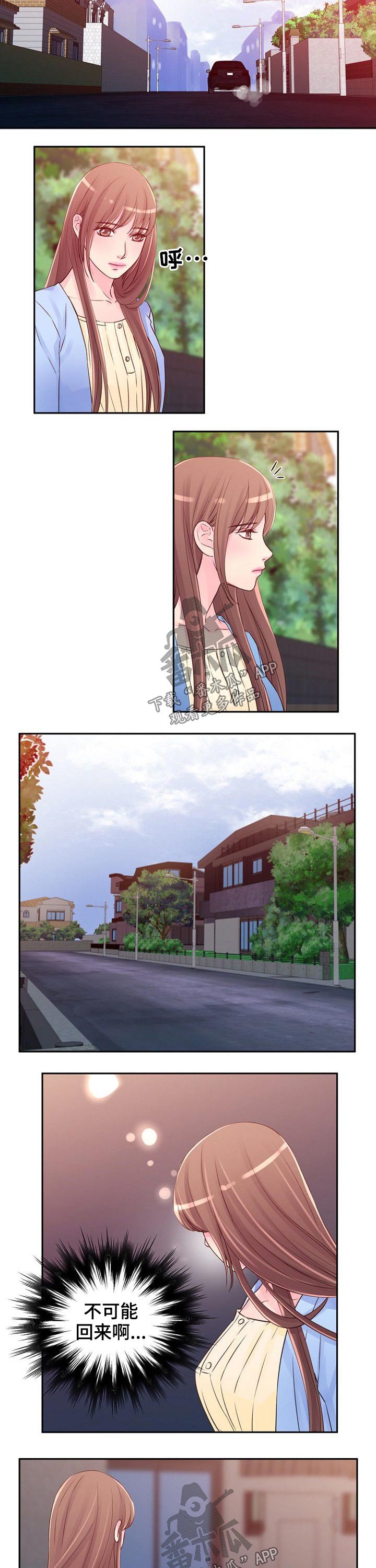 私人委托漫画,第35章：天亮4图