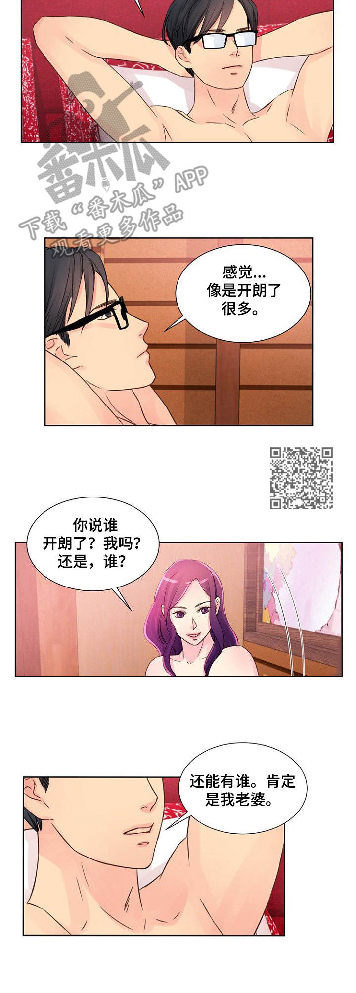 私人委托漫画,第20章：第六感1图