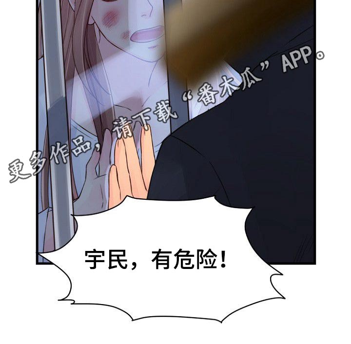 私人委托漫画,第73章：偷袭4图