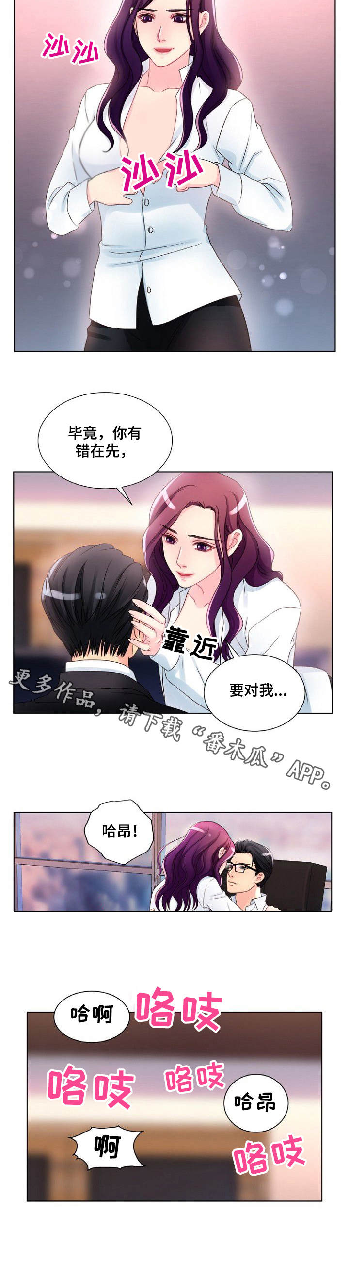 私人委托漫画,第4章：开始行动3图