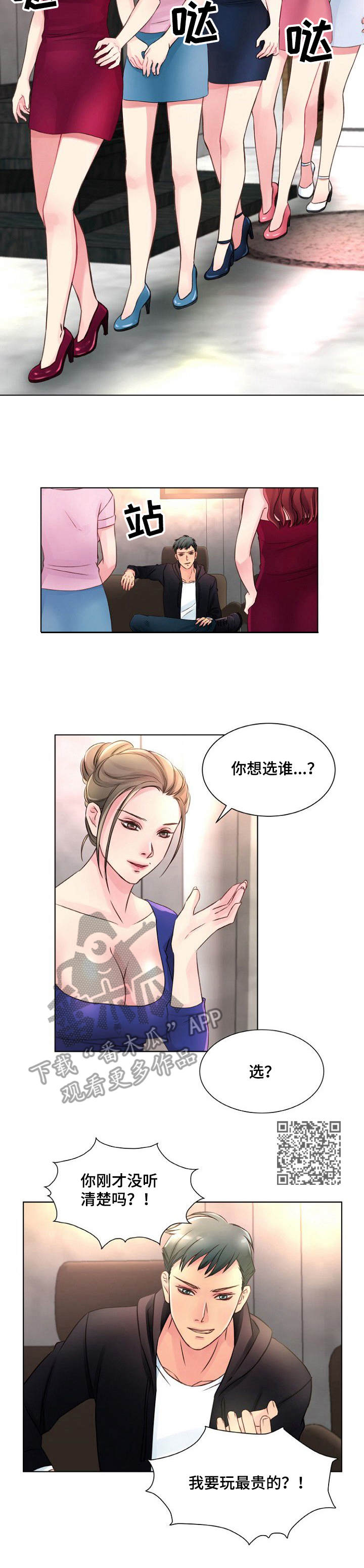 私人委托漫画,第7章： 最贵的5图