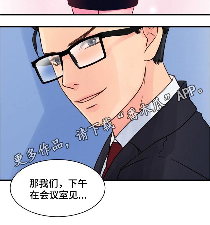 私人委托漫画,第67章：你是我的1图