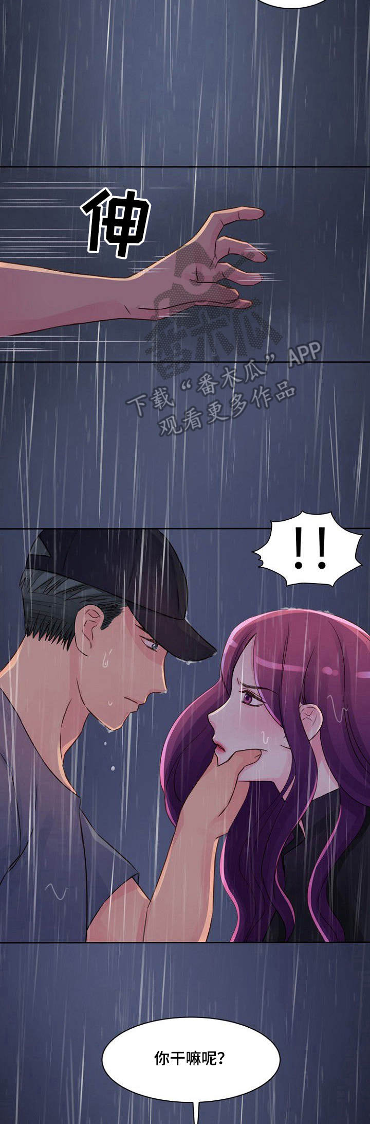 私人委托漫画,第25章：反将一军2图