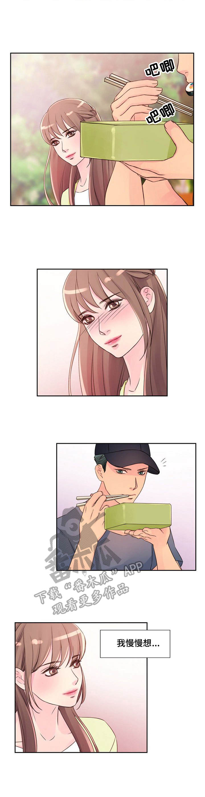 私人委托漫画,第18章：便当2图