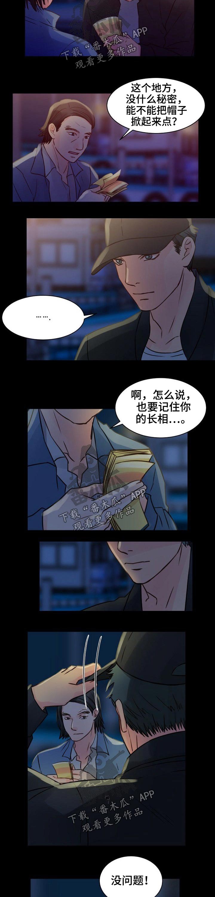 私人委托漫画,第82章：警察3图