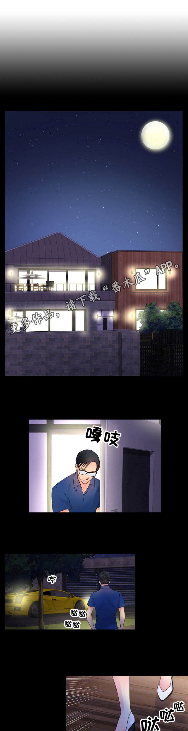 私人委托漫画,第20章：第六感4图