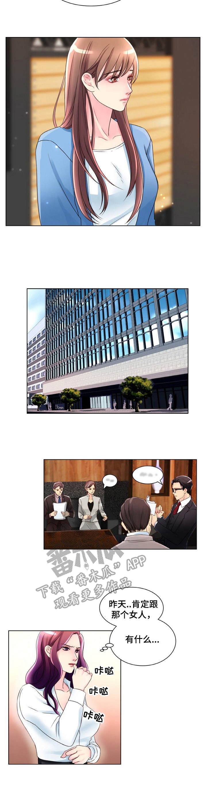 私人委托漫画,第4章：开始行动4图