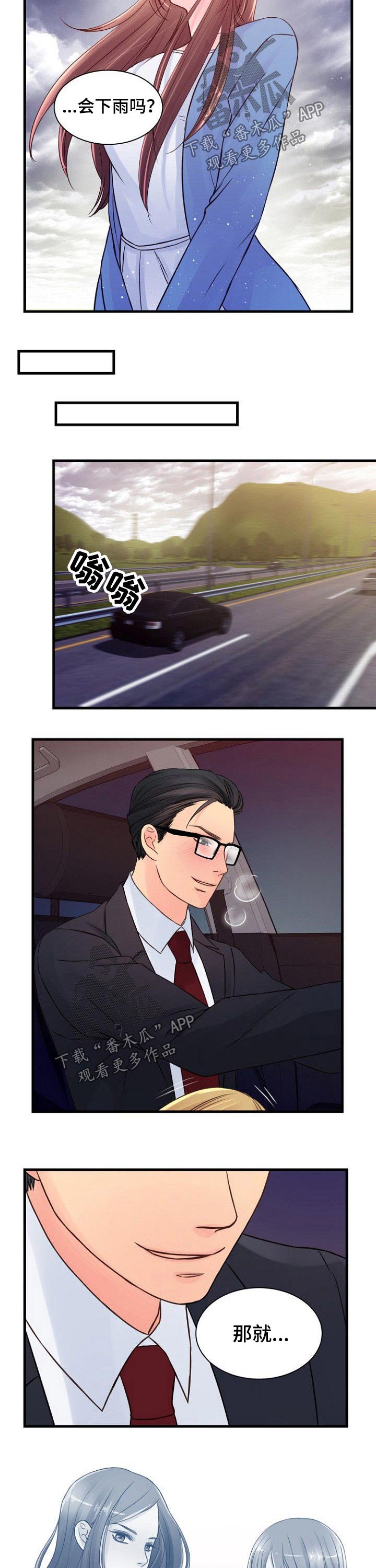 私人委托漫画,第56章：暧昧3图