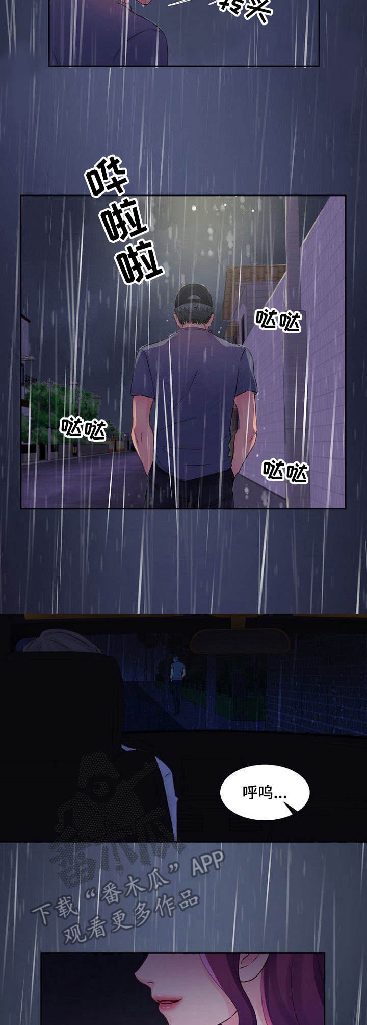 私人委托漫画,第24章：跟丢了2图