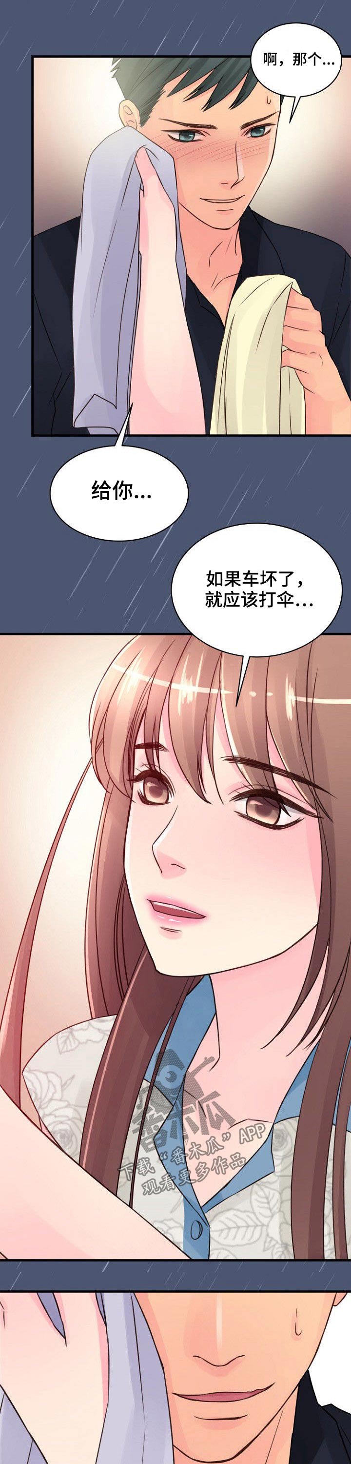 私人委托漫画,第59章：突然5图