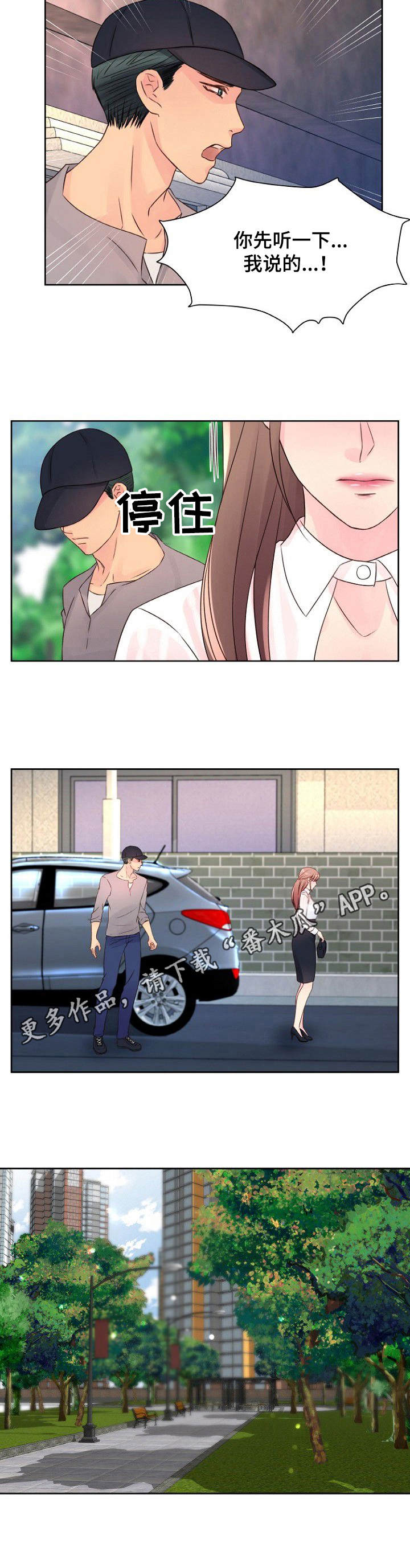 私人委托漫画,第11章：叫住4图
