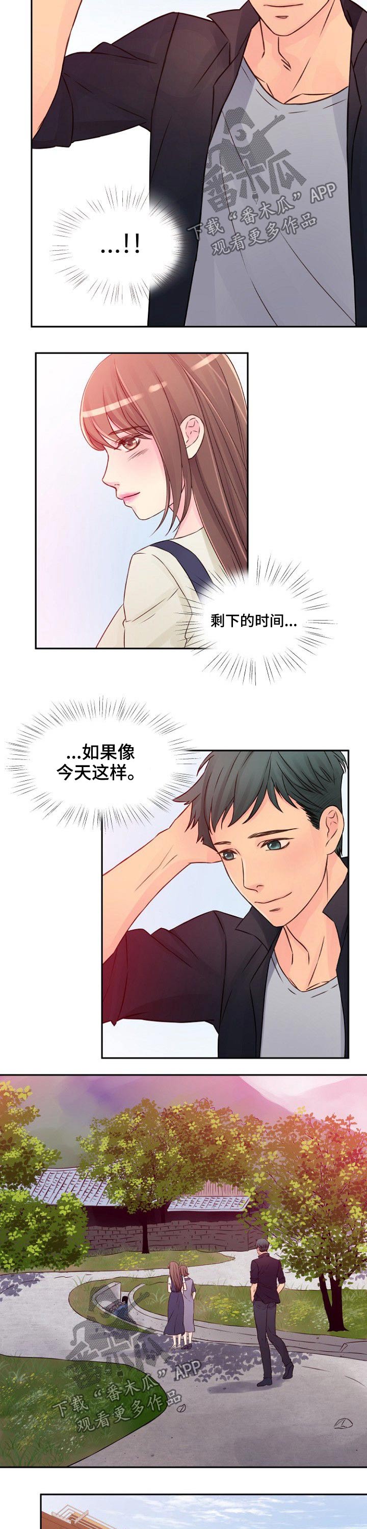 私人委托漫画,第39章：陪伴5图