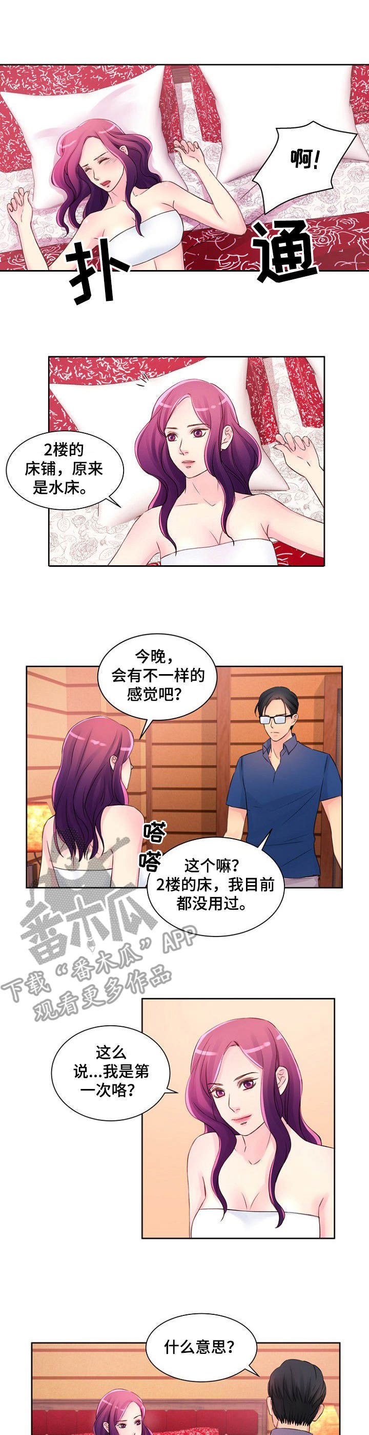 私人委托漫画,第20章：第六感1图