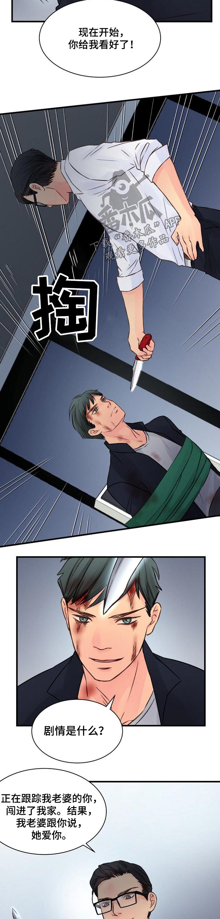 私人委托漫画,第79章：反抗2图