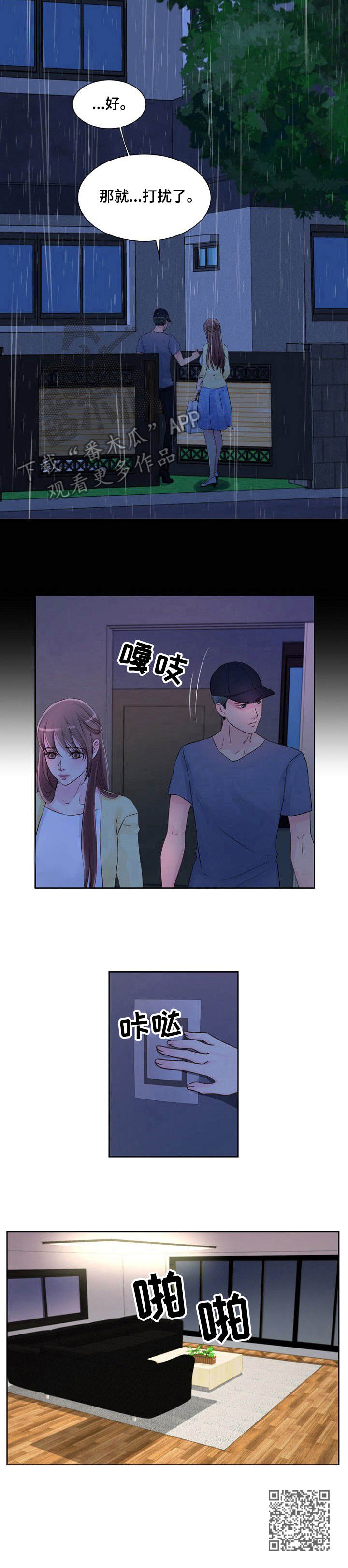 私人委托漫画,第22章：进屋吧5图