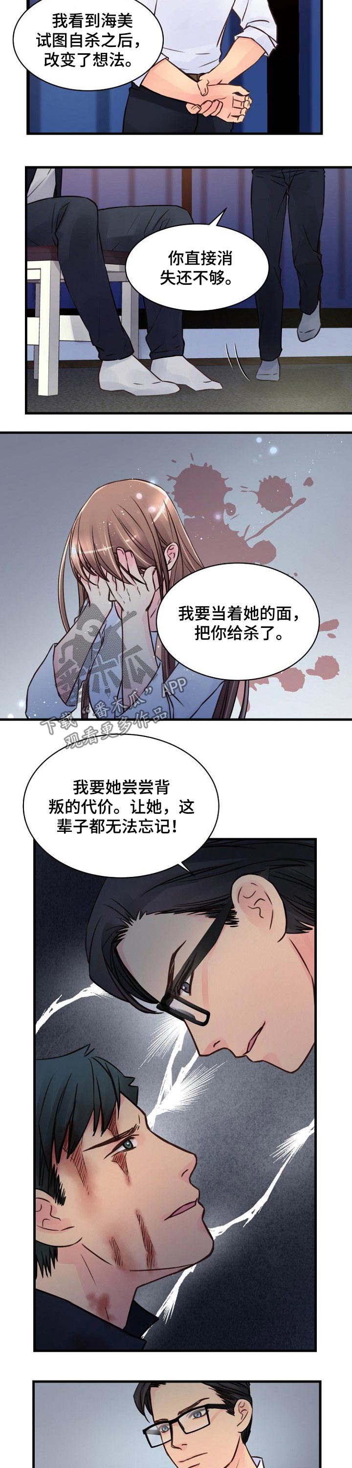 私人委托漫画,第78章：杀机5图