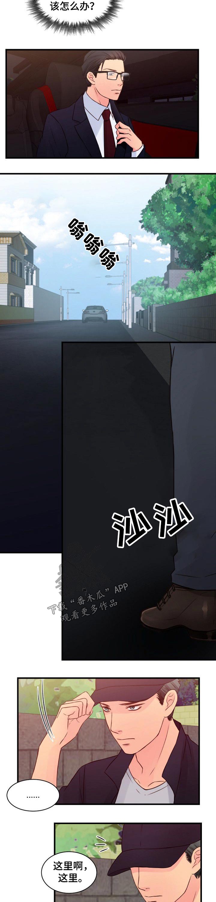 私人委托漫画,第73章：偷袭2图