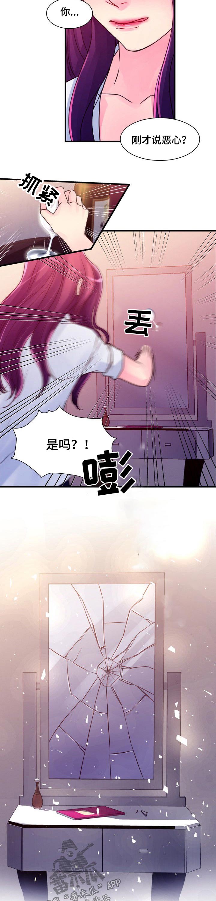 私人委托漫画,第52章：纠结2图