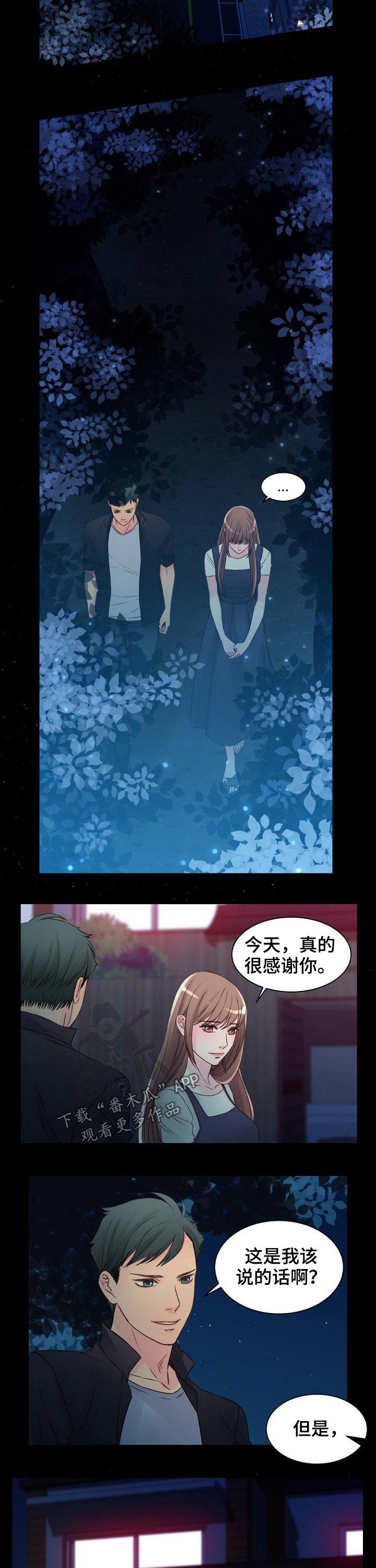 私人委托漫画,第45章：证据1图