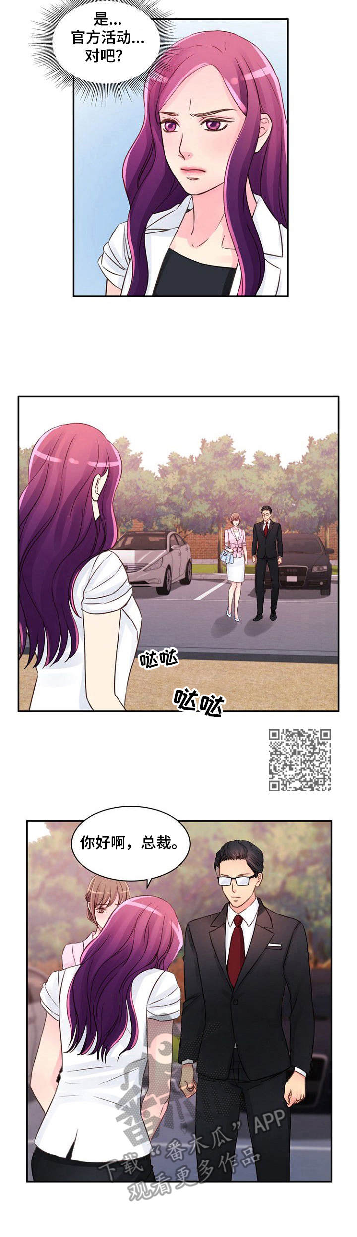 私人委托漫画,第27章：与我无关5图