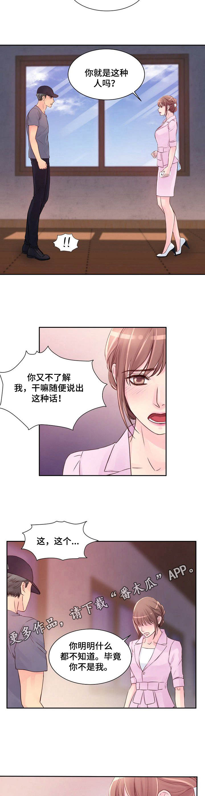 私人委托漫画,第33章： 不了解3图